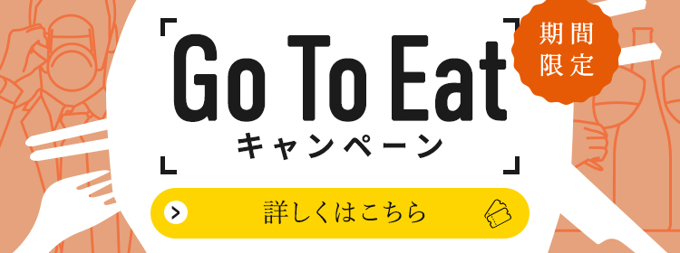 Go To EATバナー