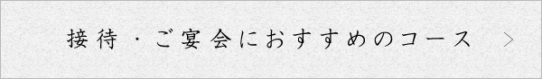 おすすめのコース